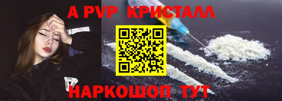 Alpha-PVP СК КРИС  A PVP СК  APVP  Вход с VPN  Пугачёв 