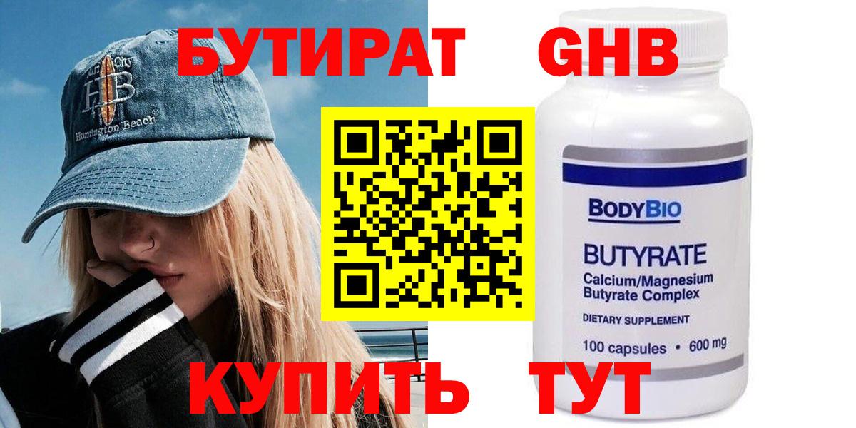 Бутират BDO 33% Пугачёв