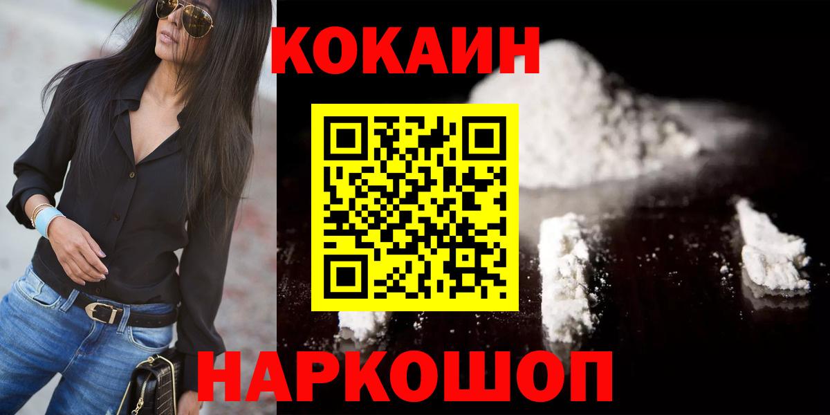 Пугачёв  COCAIN VHQ  Вход с VPN  где продают наркотики  COCAIN 99% 