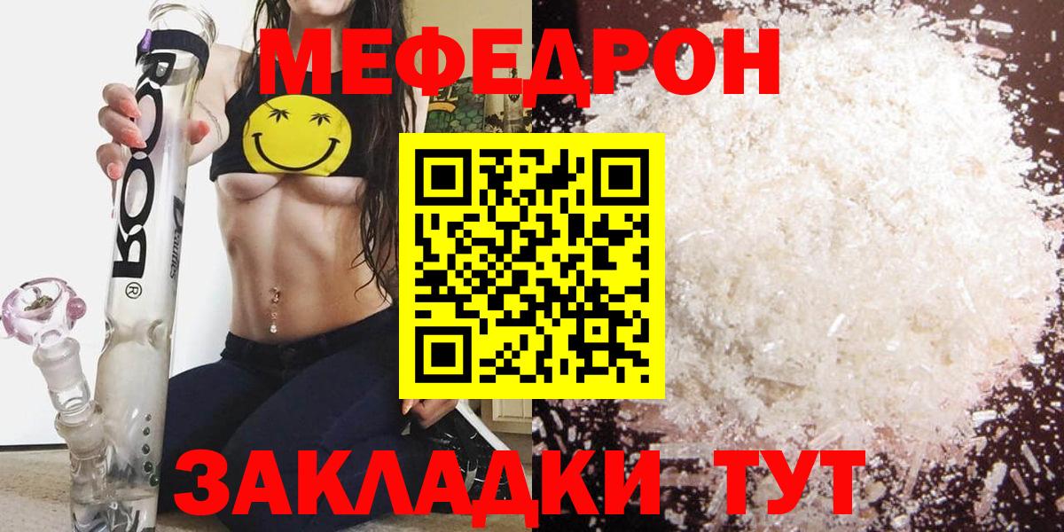 Пугачёв  Мефедрон мука  Вход с VPN  МЕФ  Мефедрон мяу мяу 