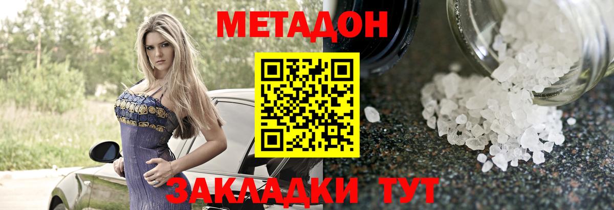 МЕТАДОН мёд  Метадон кристалл  Пугачёв  Вход с VPN 