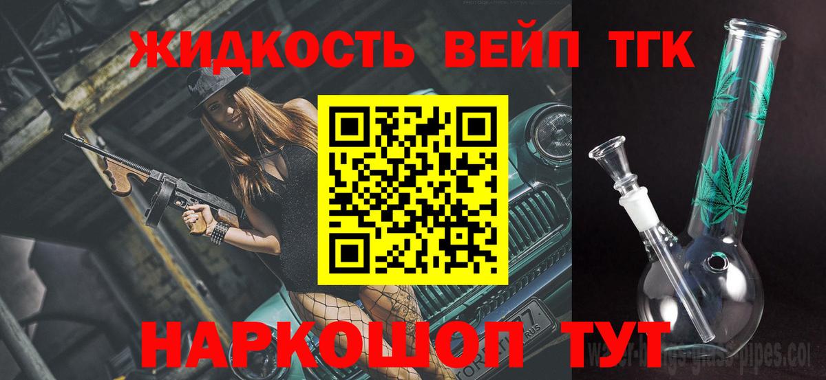 ТГК жижа Пугачёв